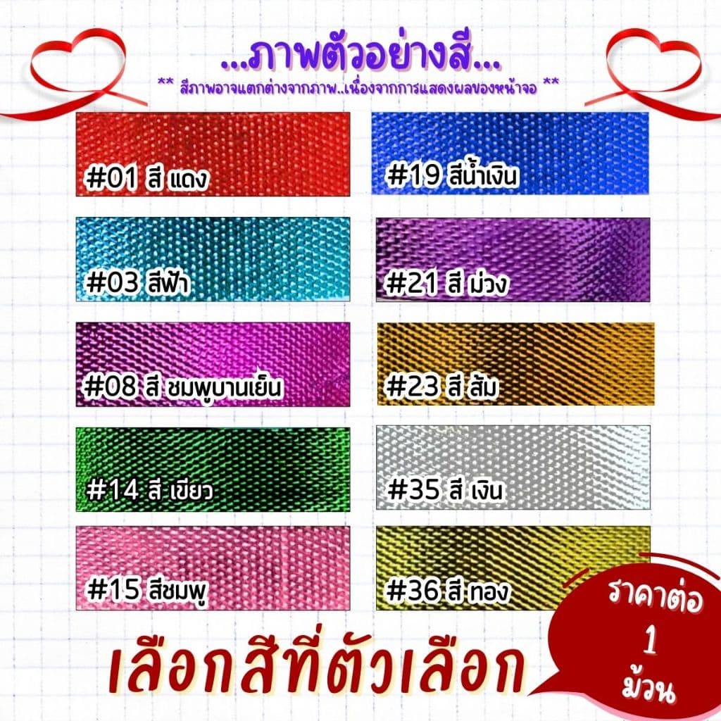ริบบิ้นอัดลาย ตราระฆัง เบอร์ 2 ริบบิ้น ริบบิ้นลูกโป่ง อัดลาย มีลาย เหรียญโปรยทาน พลาสติก เนื้อดี ไม่แตกง่าย ลูกโป่ง SMP รูปที่ 4