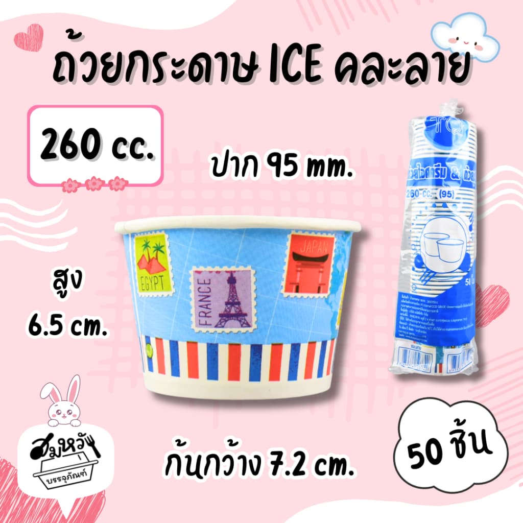 ถ้วยกระดาษเคลือบ PE พิมพ์ลาย Food Grade ปลอดภัย มี 6 ขนาด รูปที่ 5