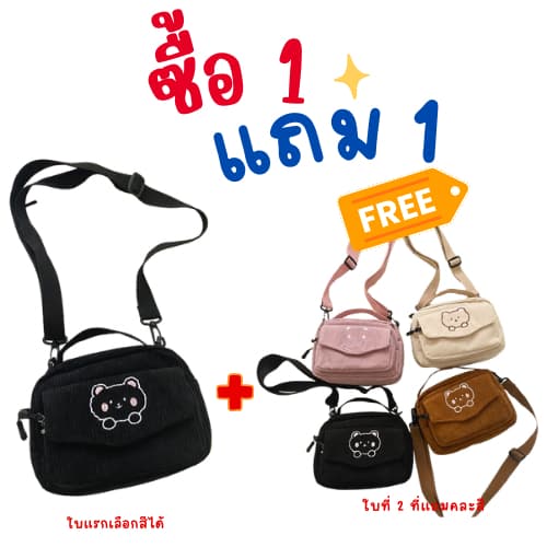 ซื้อ<1แถม1>99บาท กระเป๋าสะพายข้างผ้าลูกฟูก ลายหมีน่ารัก มี4สี รูปที่ 2
