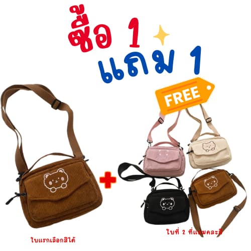 ซื้อ<1แถม1>99บาท กระเป๋าสะพายข้างผ้าลูกฟูก ลายหมีน่ารัก มี4สี รูปที่ 3