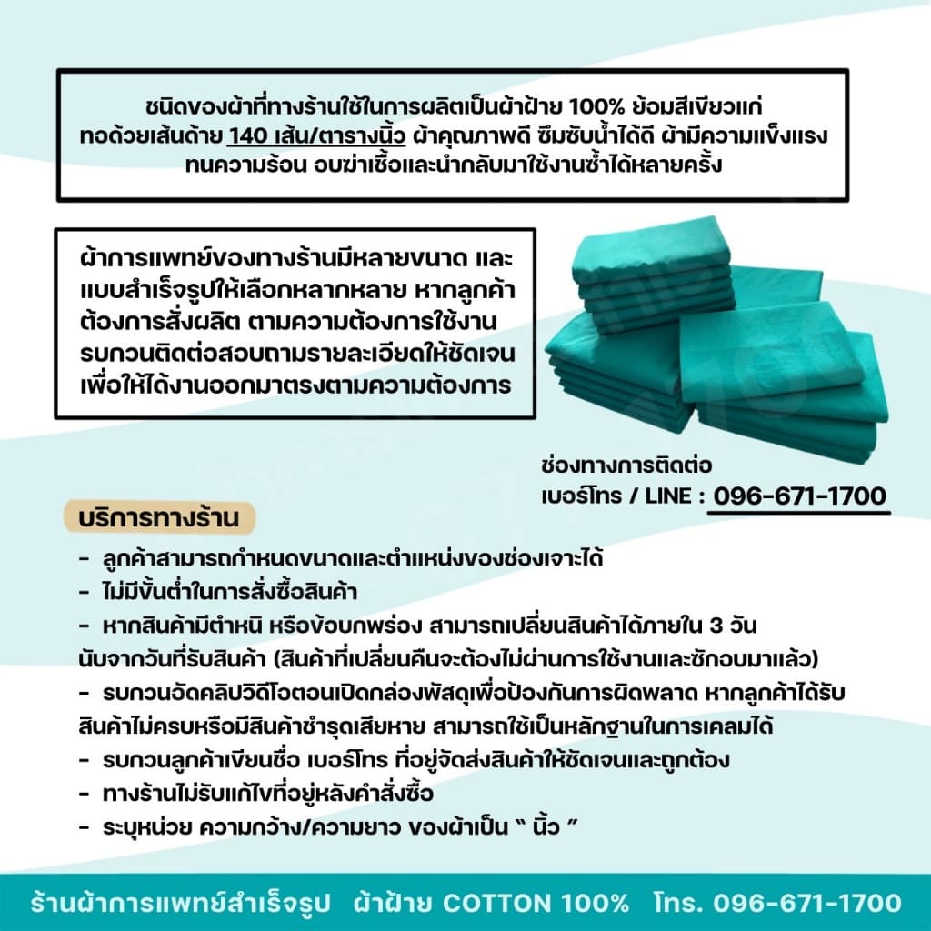 ผ้าห่อเครื่องมือแพทย์ ผ้าห่อSet ห่ออุปกรณ์หัตถการทางการแพทย์ ผ้าหนาสองชั้น ผ้าฝ้ายสีเขียว Cotton100% รูปที่ 3
