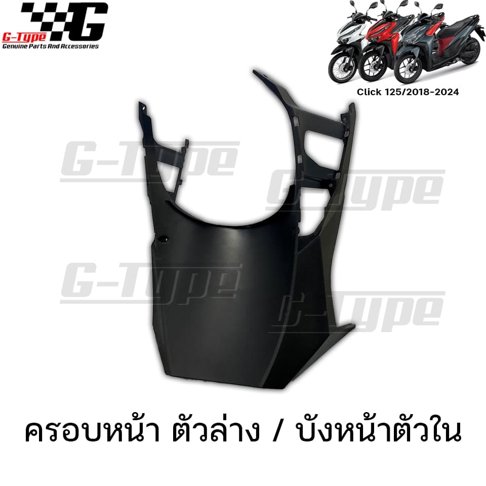 ชุดคอนโซล ชิ้นดำ Click125 2018-2026 ของแท้เบิกศูนย์ by Gtypeshop อะไหลแท้ Honda K59 - K60 รูปที่ 8