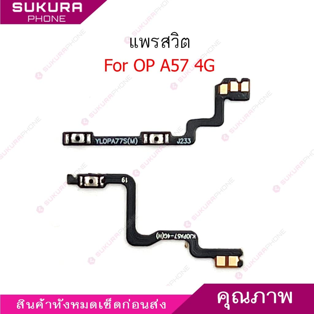 แพรสวิต op A57 4G แพรสวิตช์สำหรับ oppo A57 4G power on-off volume เปิดปิด+เพิ่มเสียงลดเสียง วอรู่ม รูปที่ 1
