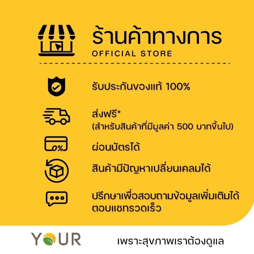 YOUR เบต้ากลูแคนบริสุทธิ์ เข้มข้น 300 มก. ขนาด 60 แคปซูล 1 กระปุก +ผ่อนได้ - 010600001 รูปที่ 9
