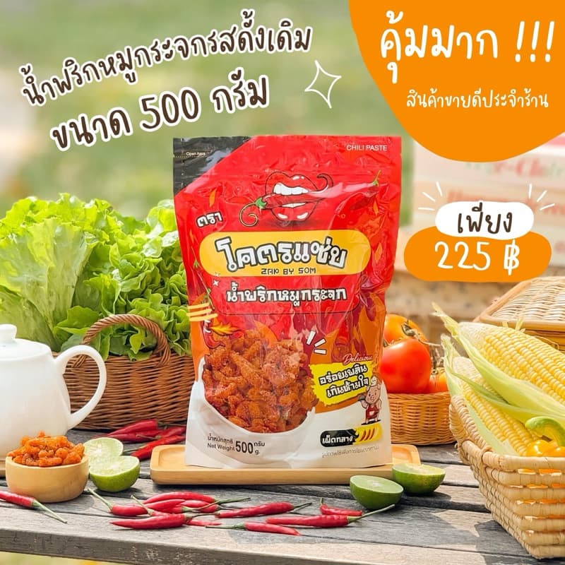 มีส่งด่วนน้ำพริกหมูกระจกโคตรแซ่บ ขนาด 500 กรัม รูปที่ 1