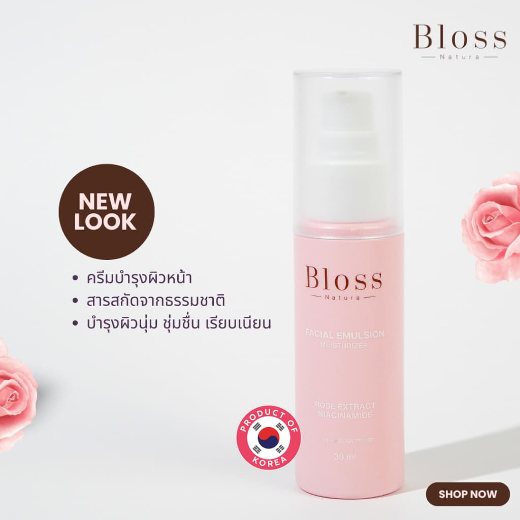 Bloss Facial Emulsion ครีมบำรุงผิว 30ml. ช่วยผลัดเซลล์ผิวและสร้างเซลล์ผิวใหม่ ให้ผิวกระจ่างใส รูปที่ 7