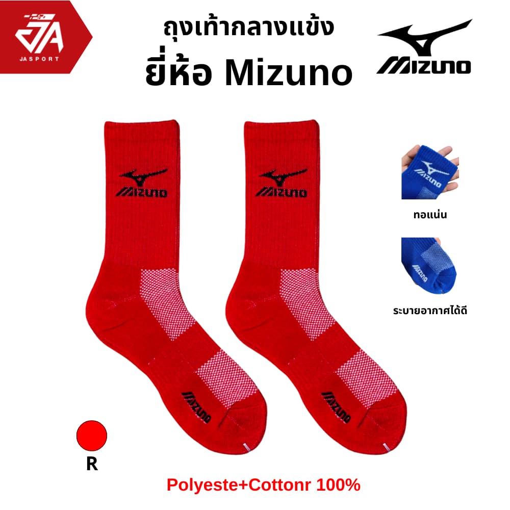 Mizuno ถุงเท้ากีฬาสำหรับฟุตบอล/ฟุตซอล แบบหนา รูปที่ 2