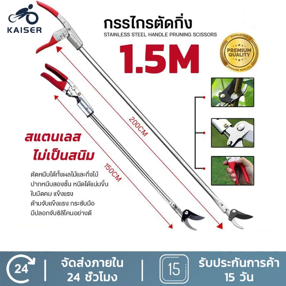 กรรไกรตัดกิ่งไม้สูง ยืดหกถึง1.5M กรรไกรตัดหนีบผลไม้ด้ามยาว กรรไกรเก็บผลไม้ กรรไกรเก็บผลไม้ ตัด หนีบ เลื่อยได้3in1 รูปที่ 1