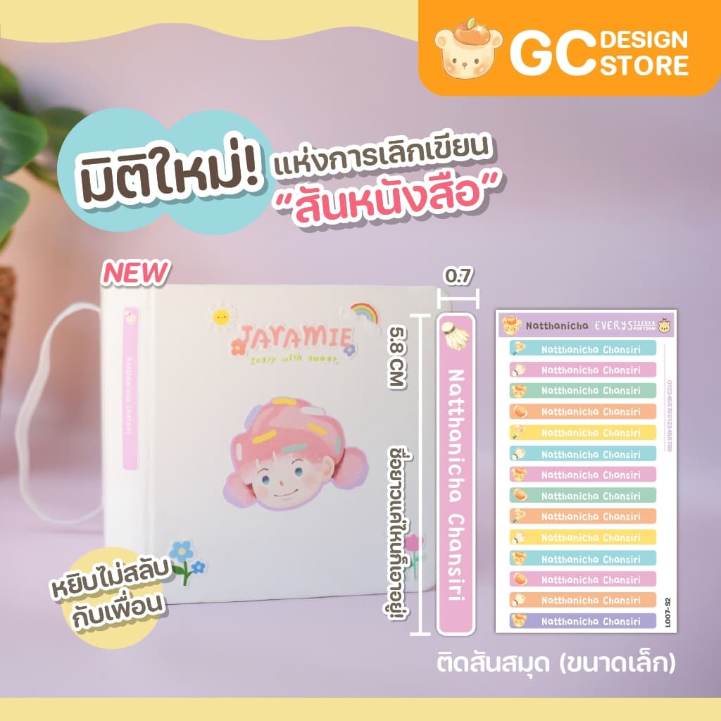 สติ๊กเกอร์กันน้ำติดของใช้ ติดสันหนังสือ สมุด รองเท้า เขียนชื่อเอง - L002 รูปที่ 2