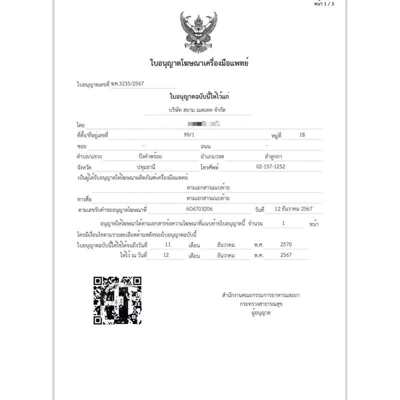 ชุดตรวจเด็กและผู้ใหญ่ 6 เชื้อ ไข้หวัด A，B ，RSV, Covid-19 อะดิโน hMPV ชุดตรวจวันเดอร์ ATK wonder home use รูปที่ 7