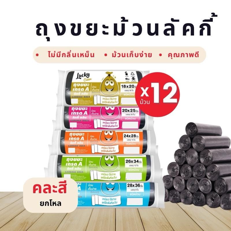 ถุงขยะ ลัคกี้คลีน ชนิดม้วน มีให้เลือก5ขนาดS,M,L,Xl,XXL กลิ่นไม่เหม็น ผลิตจากเม็ดพลาสติกใหม่ รูปที่ 2