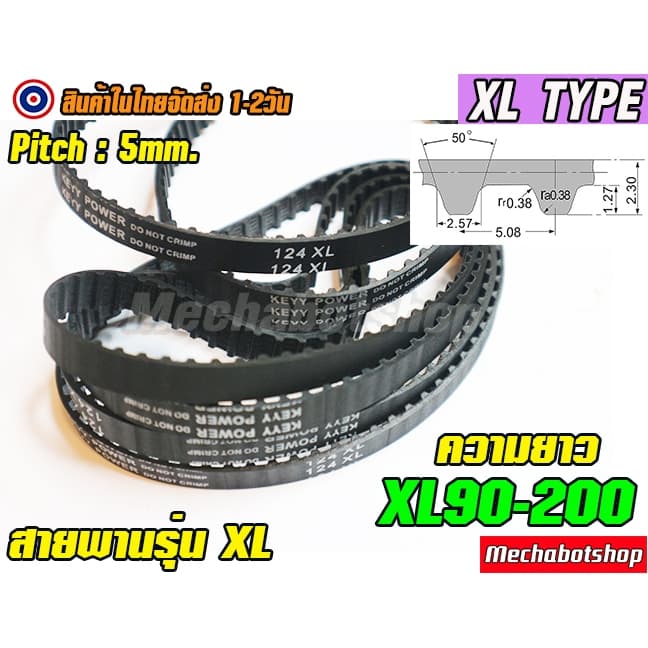 สายพานXL TYPE หน้ากว้าง 10 mm.90XL-200XL pitch 5.08mm.XL 70-200rubber timing belt รูปที่ 1