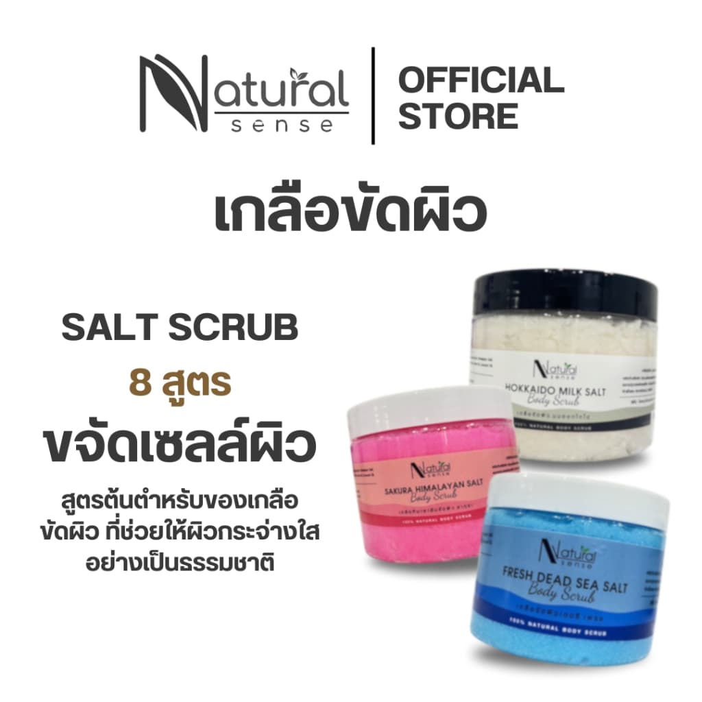 Salt Scrub เกลือขัดผิว เกลือธรรมชาติแท้ เม็ดละเอียดไม่บาดผิว ให้ผิวกระจ่าง ขาว เรียบเนียน เกลือสครับ รูปที่ 1