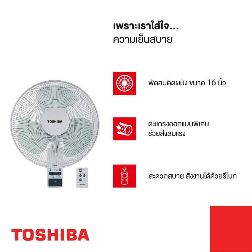 โตชิบา พัดลมติดผนัง ขนาด 16 นิ้ว รุ่น F-AWY60TH TOSHIBA WALL FAN, SIZE 16 INCHES, MODEL F-AWY60TH รูปที่ 6