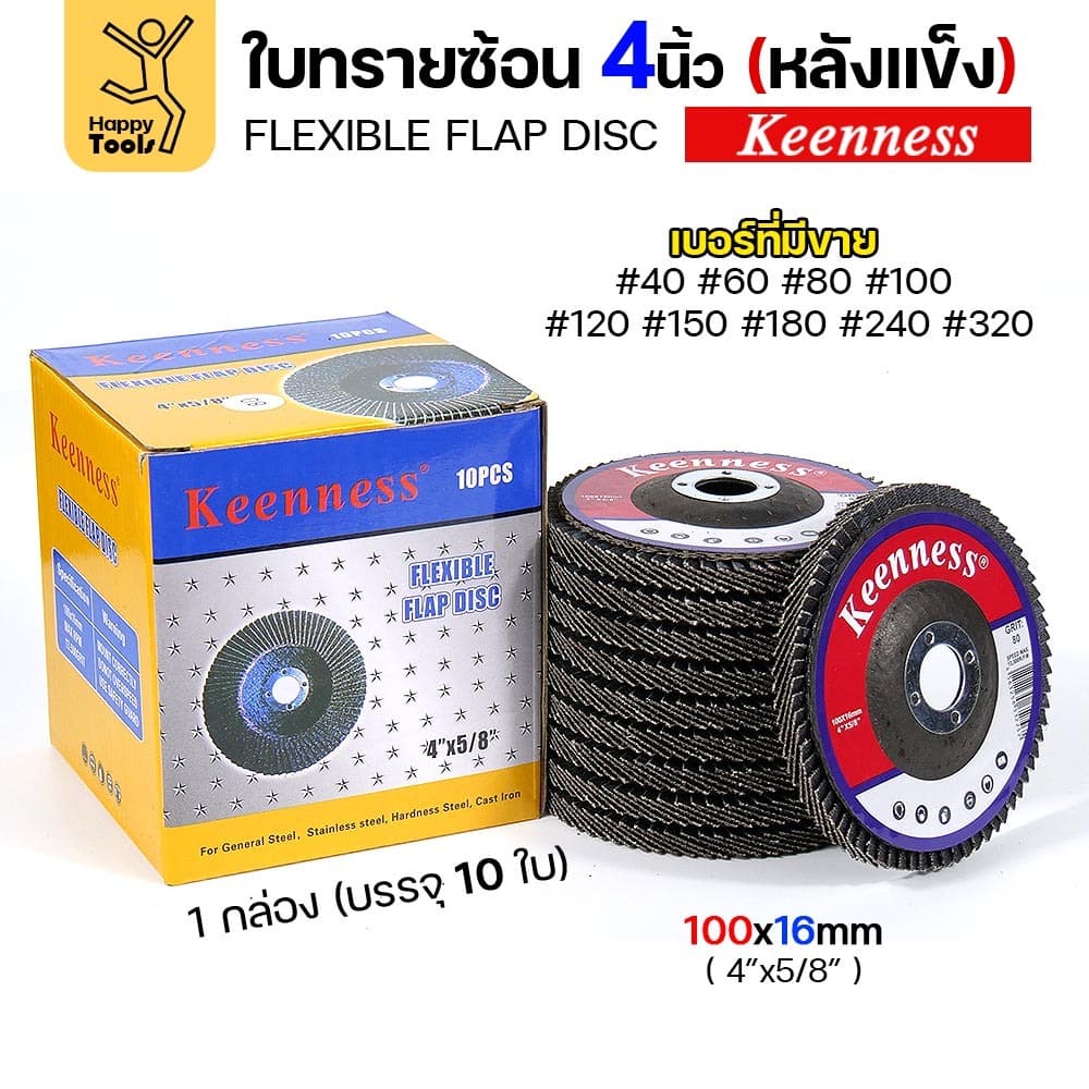 Keenness จานทรายซ้อน หลังแข็ง 4" เลือกเบอร์ได้ คมดี คุ้มค่า เจียรเหล็ก เจียรสแตนเลส ใช้แทนใบเจียได้เลย รูปที่ 5
