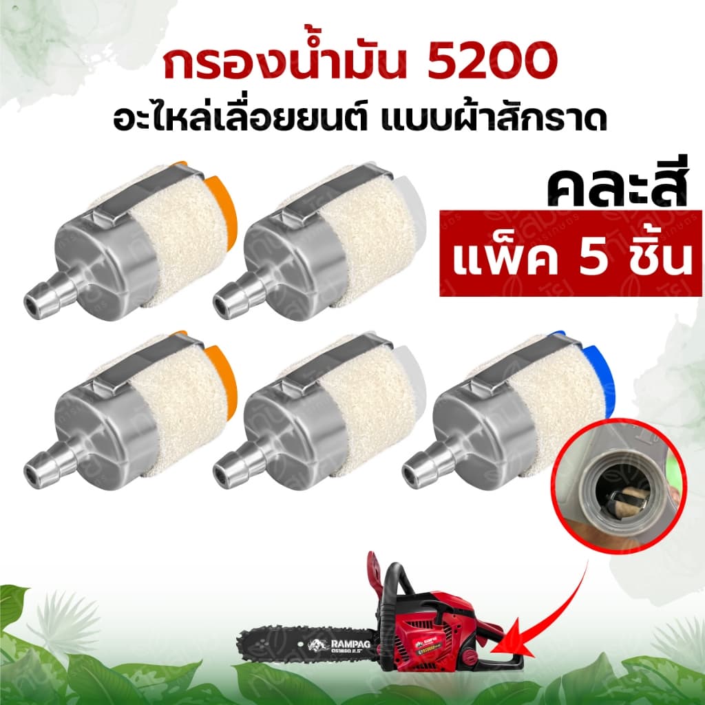 กรองน้ำมันหล่อโซ่ ตัวใหญ่ ไส้กรองเชื้อเพลิง ไส้กรองเบนซิน รุ่น5200 5800 1700 3800 รูปที่ 3