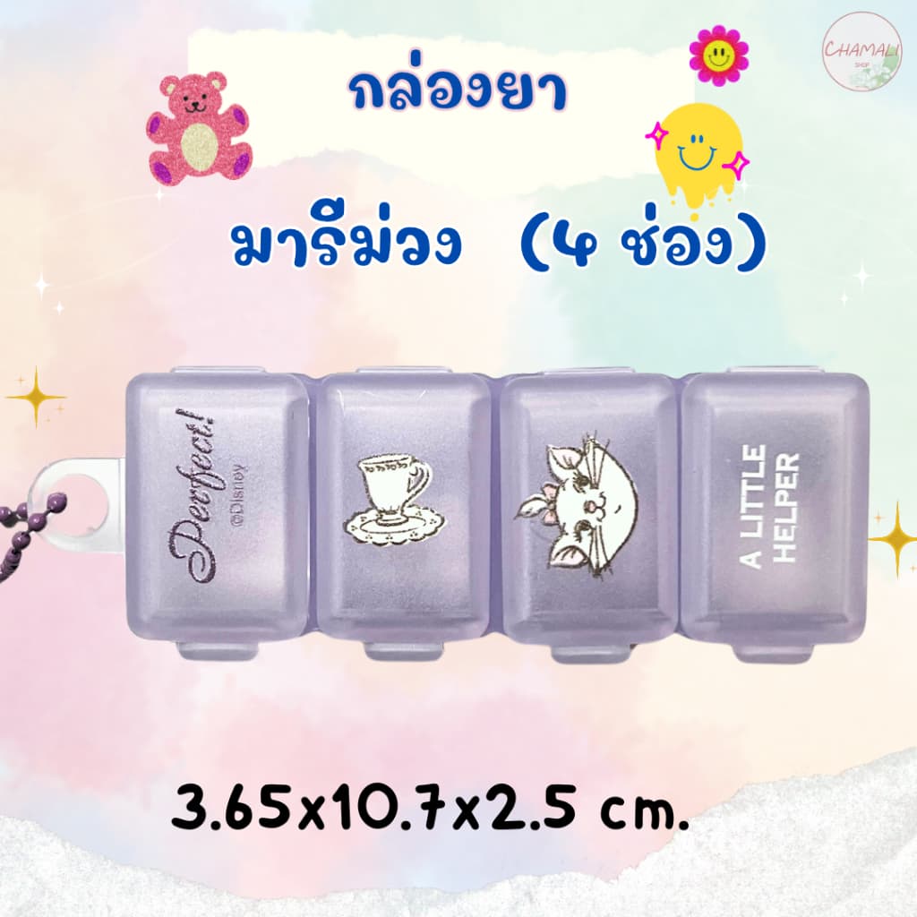 กล่องใส่ยา ตลับใส่ยา กล่องยา ตลับยา 6 ช่อง 4 ช่อง ลิขสิทธิ์แท้ ตลับยาลายการ์ตูน disney micky หมีพูห์ มิกกี้เมาส์ pillbox รูปที่ 6
