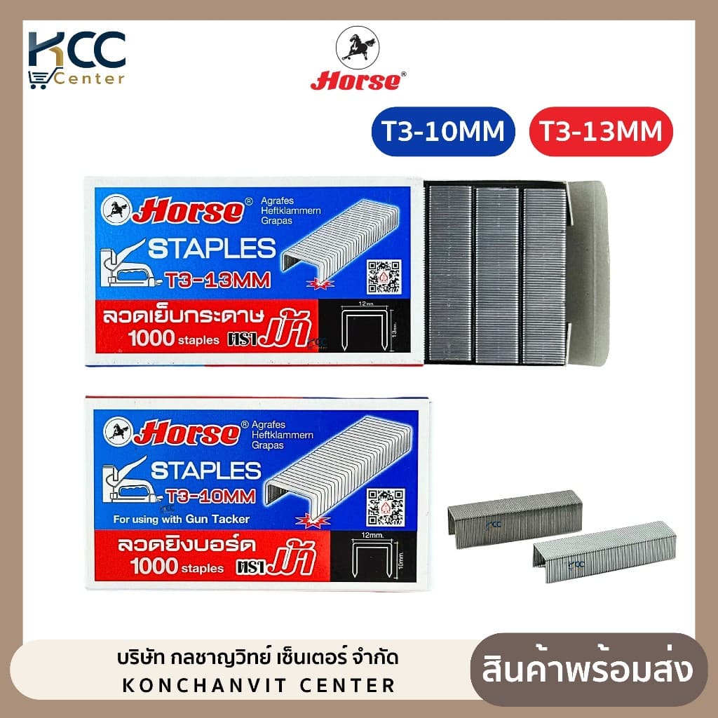 ลวดยิงบอร์ด ตราม้า รุ่น T3-10mm / T3-13mm สำหรับเครื่องยิงบอร์ด รูปที่ 1