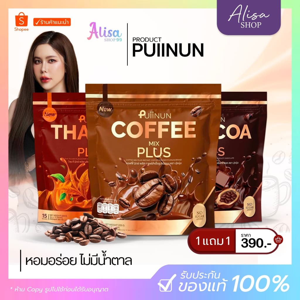 ใหม่น้ำชง ปุยนุ่น Puiinun มี 4รสชาติ ชาไทย ชาเขียว โกโก้ กาแฟ รูปที่ 1