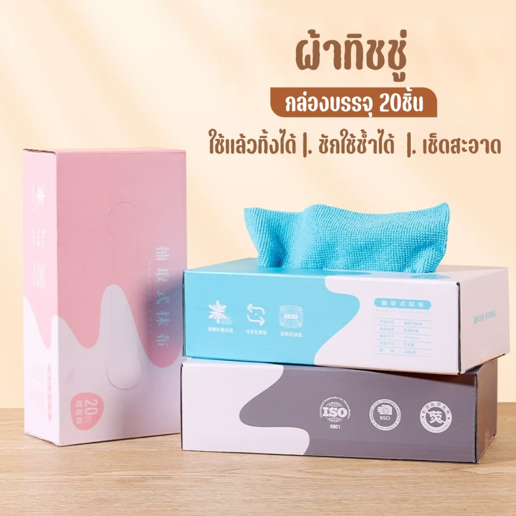 ผ้าไมโครไฟเบอร์ ผ้าทำความสะอาดในครัว ผ้าทำความสะอาดแบบใช้แล้วทิ้ง ผ้าขี้ริ้ว ผ้าซับน้ำได้ดี 1กล่อง20ผืน รูปที่ 8