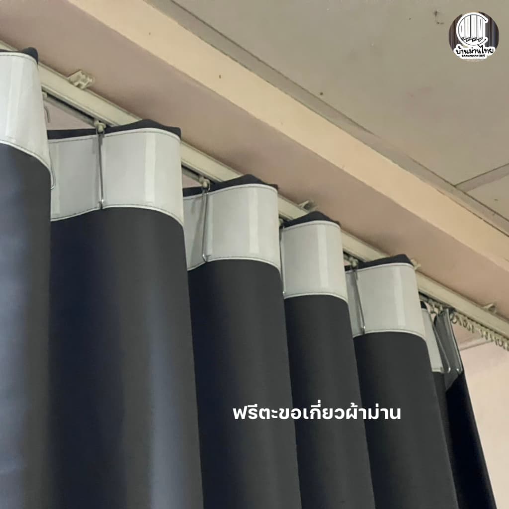 ผ้าม่านลอนตะขอ สีเทาเข้ม ม่านลอนตะขอกั้นห้อง ม่านลอนตะขอไม่ใช่ม่านลอนเทป ติดตั้งกับรางม่านจีบ รูปที่ 2