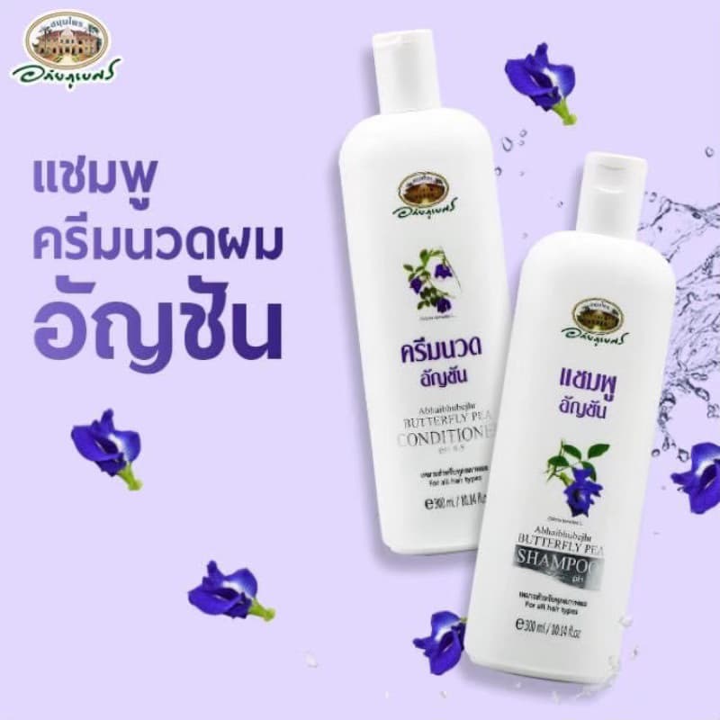 *อภัยภูเบศร แชมพู และ ครีมนวดผมอัญชัน 300ml รูปที่ 2