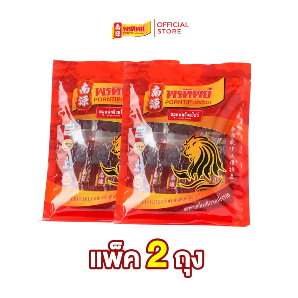 พรทิพย์ หมูแผ่นสิงค์โปร์ ขนาดถุงละ 160 กรัม หอมกลิ่นรมควัน รสชาติเป็นเอกลักษณ์ รูปที่ 1