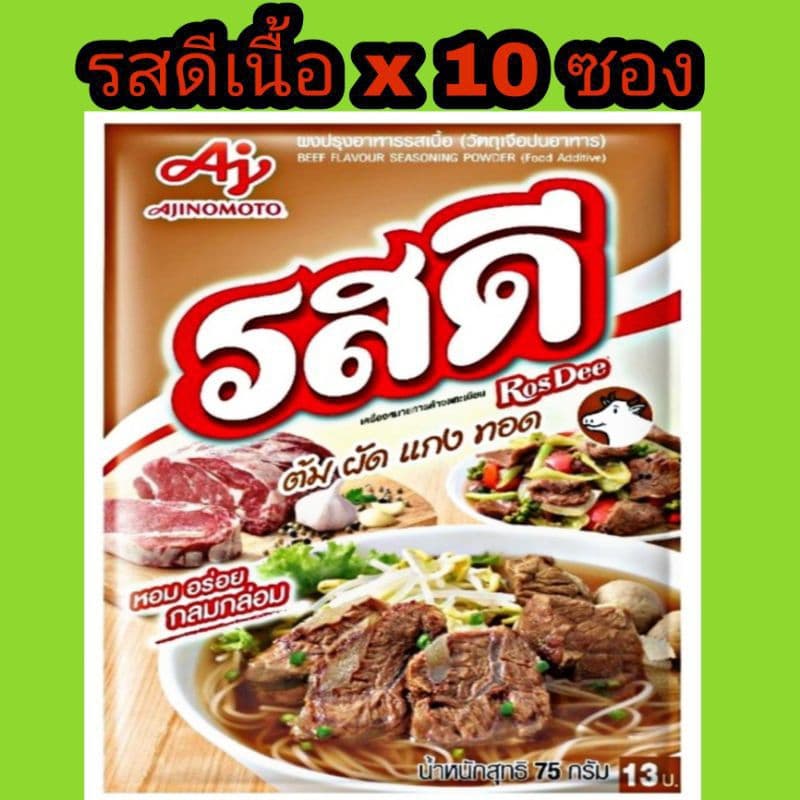รสดี รสเนื้อ รสดีเนื้อ ขนาด 70 กรัม x 10 ซอง รูปที่ 1