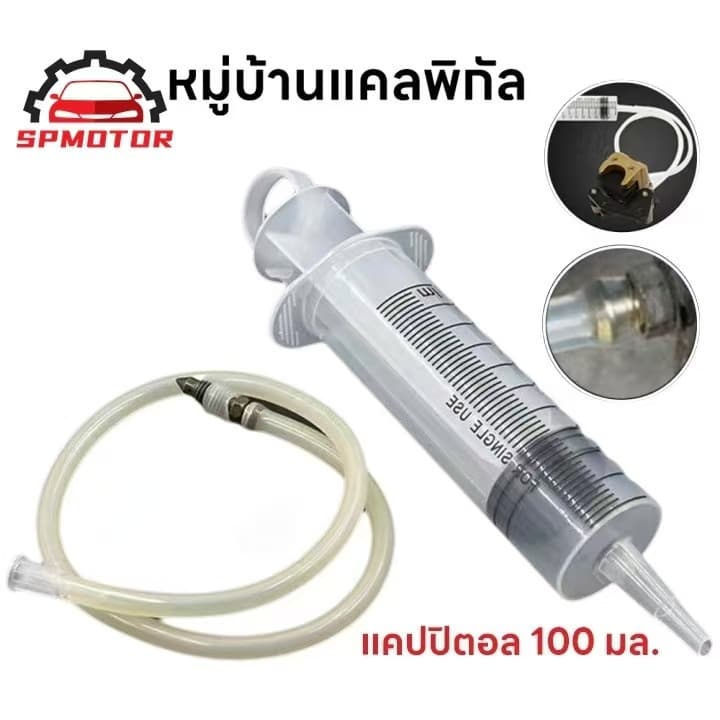 ไฮดรอลิกดิสก์เบรกเครื่องมือยุบ Disc Brake น้ำมันแร่ปล่อยของเหลวชุดยุบ 100ML เข็มฉีดยา 40 ซม. เครื่องมือทั่วไปสำหรับท่อ รูปที่ 1
