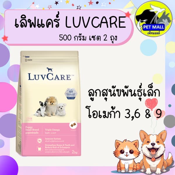 อาหารสุนัขเลิฟแคร์ 500 กรัม รูปที่ 6