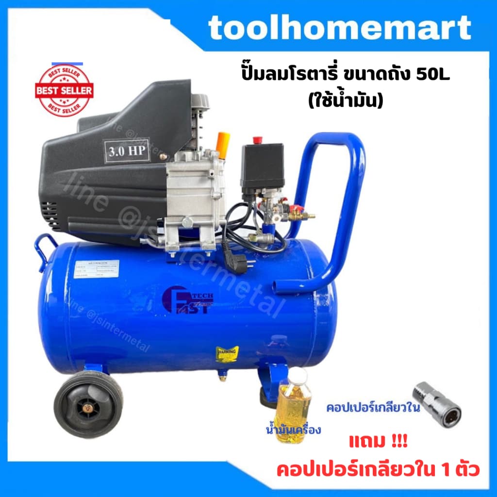 ปั๊มลมโรตารี่ Fasttech 50 ลิตร 3HP รุ่นใหม่! ปั้มลมโรตารี่ เติมลมรถกระบะ รถเก๋ง งานเฟอร์นิเจอร์ พ่นสี DIY รูปที่ 2