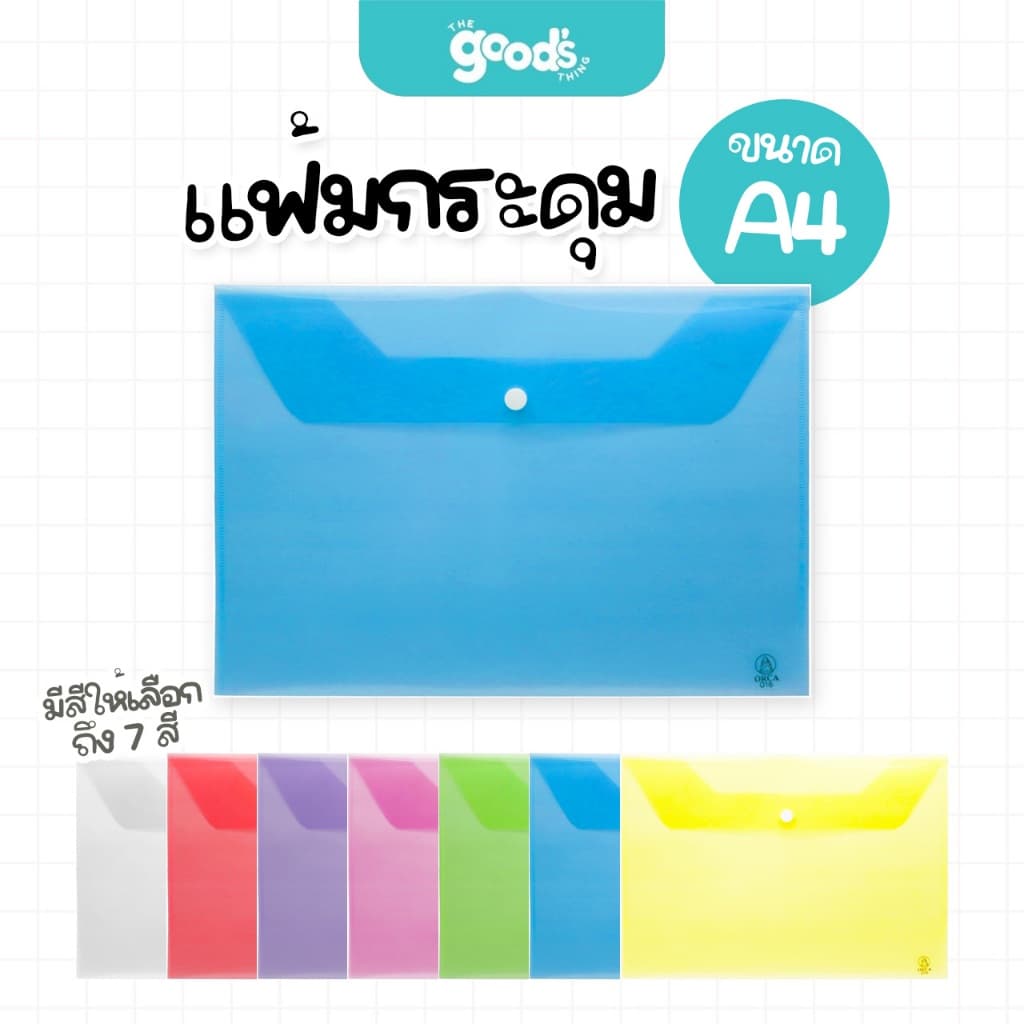 แฟ้มกระดุม A4 พลาสติก ใส่เอกสาร A4 ออร์ก้า A-120 รูปที่ 1