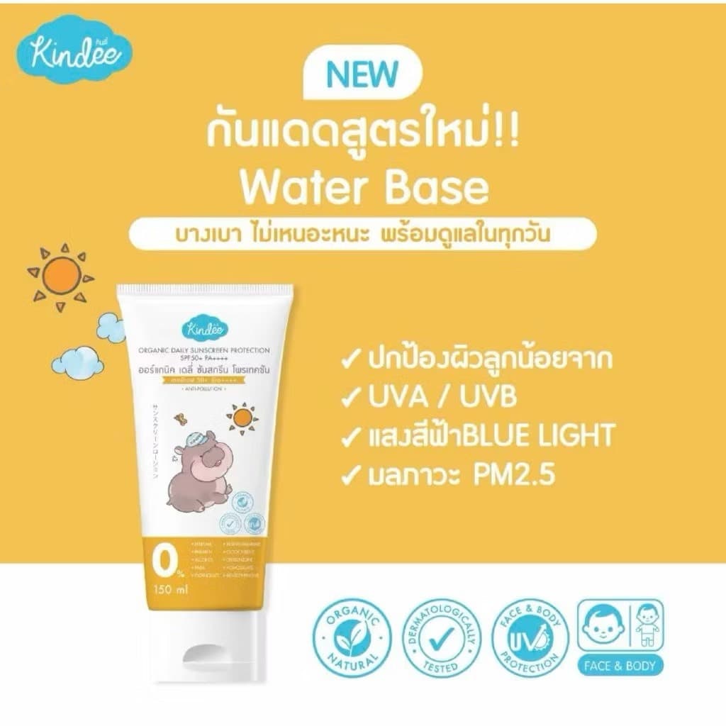 Kindee ครีมกันแดดสำหรับเด็ก 6 เดือนขึ้นไป SPF40/SPF50 สูตรธรรมชาติ สำหรับผิวบอบบาง อ่อนโยน ปราศจากน้ำหอมและพาราเบน รูปที่ 6