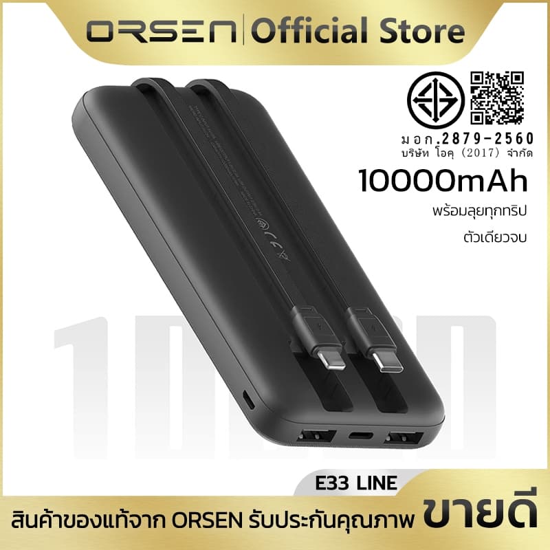 พาวเวอร์แบงค์ชาร์จเร็ว 10000mAh พร้อมสายชาร์จในตัว 2สาย Type-C/iOS 4พอร์ต ORSEN Eloop E33 Line รูปที่ 3