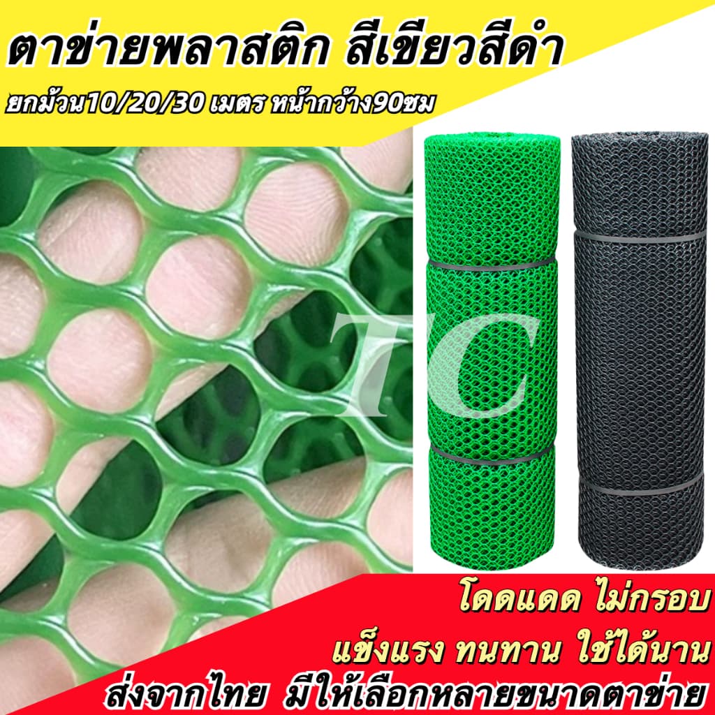ตาข่ายพลาสติกสีเขียวสีดำ ยกม้วน10/30 เมตร หน้ากว้าง180ซม ตาข่าย6เหลี่ยมรังผึ้ง รูปที่ 6