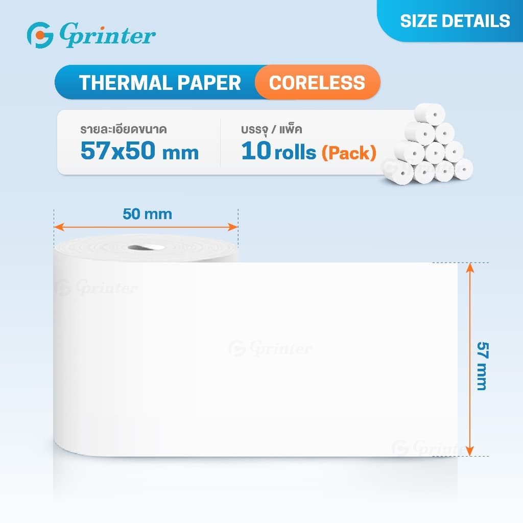 Gprinter กระดาษใบเสร็จ 57x50 mm 10ม้วน thermal paper กระดาษบิลความร้อน กระดาษความร้อน ไร้แกน รูปที่ 2