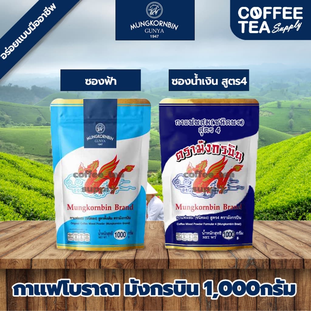 กาแฟโบราณ สูตรเข้มข้น ตรามังกรบิน รูปที่ 1