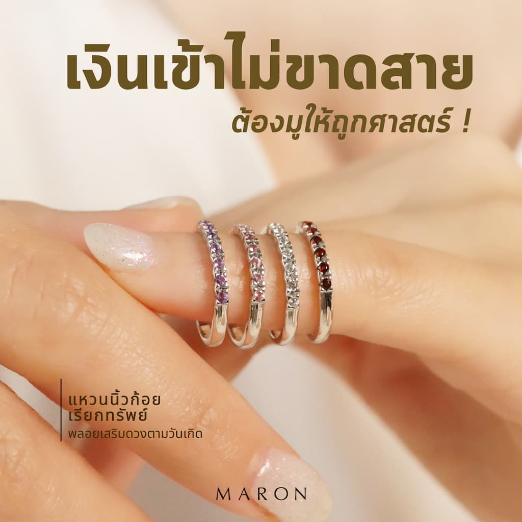 MARON แหวนนิ้วก้อย เสริมการเงิน แหวนพลอยแท้ประจำวันเกิด ตามหลักทักษาประจำวัน ตัวเรือนเงินแท้ 92.5 I My Lucky Pinky Ring รูปที่ 2