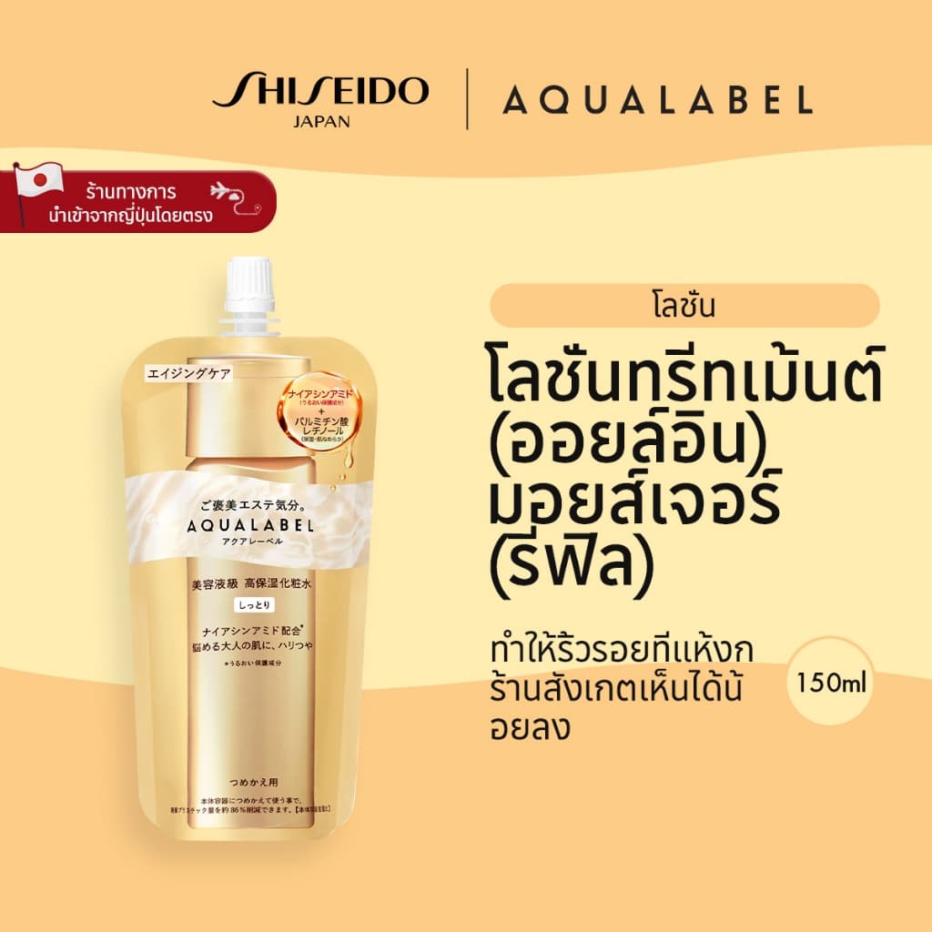 AQUALABEL Treatment Lotion Oil In 1 อะควาเลเบิล ทรีทเมนท์ โลชั่น ออยล์อิน 1 / Refill รูปที่ 2