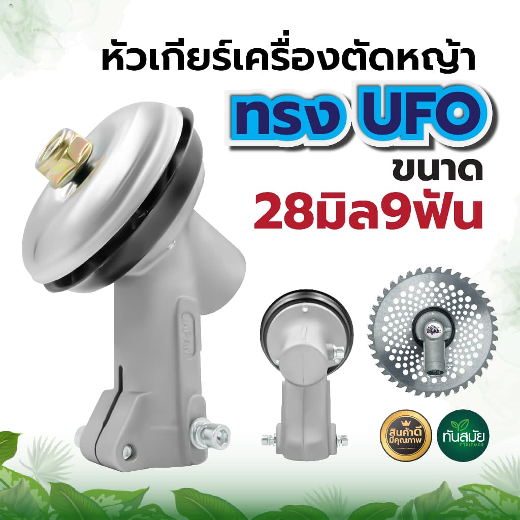 หัวเกียร์ หัวเกียร์ตัดหญ้าอย่างดี ทรงสามเหลี่ยม ทรงUFO รุ่นNB/RBC411 ชุดหัวเฟืองชุบพิเศษ รูปที่ 3