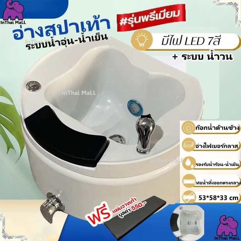 สินค้าในไทย อ่างสปา สปาเท้า น้ำวน พร้อมไฟ LED 7 สี รองรับระบบน้ำร้อน น้ำอุ่น ทรงกลม