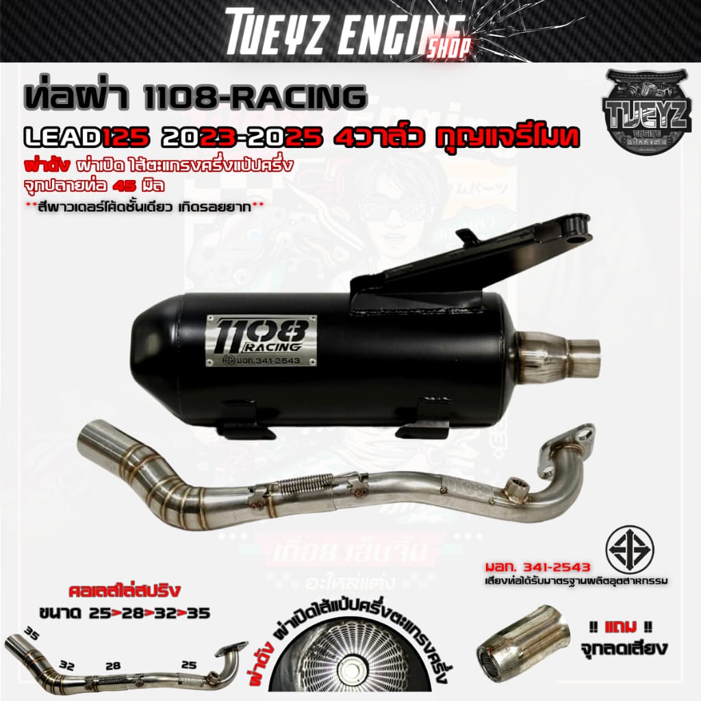ท่อผ่า1108Racing LEAD125 4วาล์ว ไส้ตะแกรงครึ่งแป้ปครึ่ง ผ่าดัง ผ่าหมก คอเลสไล่สปริง25/28-35 จุกเลส รูปที่ 2