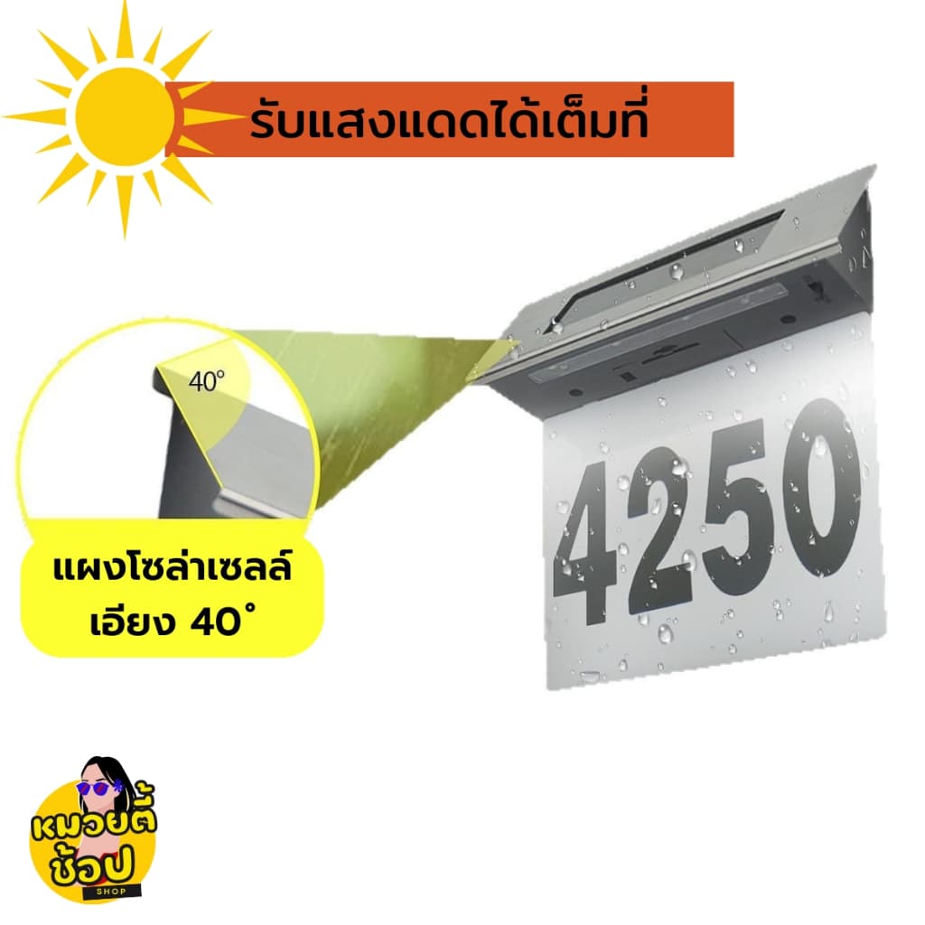 ไฟโซล่าเซลล์เลขที่บ้าน Solar Light แสงไฟสีขาว ติดผนังหน้าบ้าน แถมฟรี! สติกเกอร์ตัวเลข รูปที่ 4