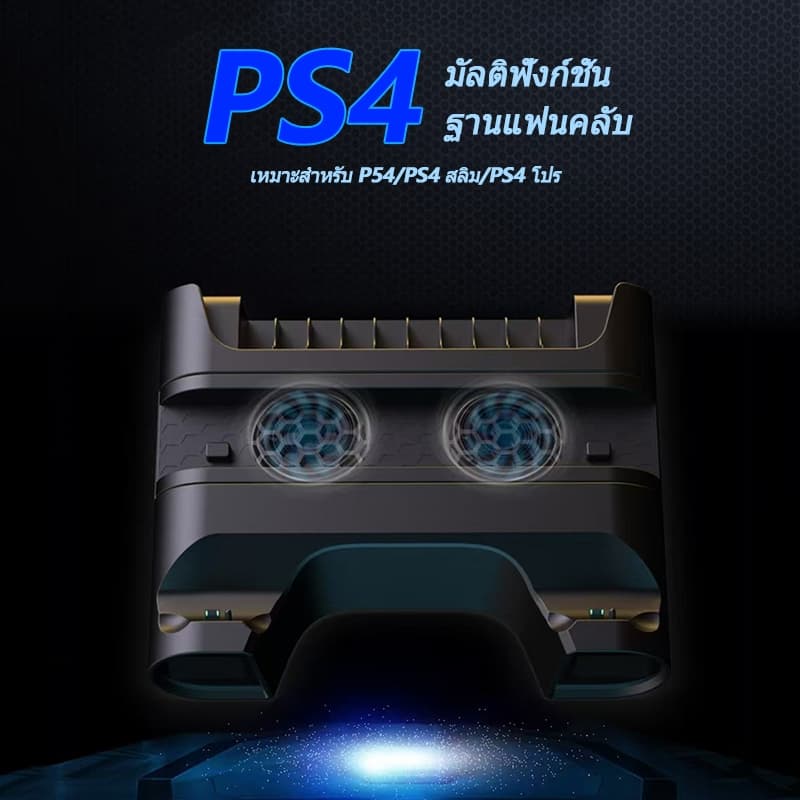 LED มัลติฟังก์ชั่น ฐานพัดลมแนวตั้ง พัดลมระบายความร้อน 4 โหมดพร้อมฟังก์ชั่นการชาร์จคู่, เหมาะสำหรับ PS4/PS4 Pro/PS4 Slim รูปที่ 4