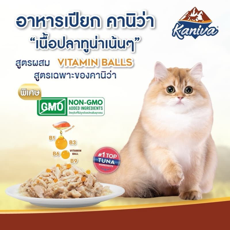 Kaniva อาหารเปียกแมว คานิว่า ไซส์ JUMBO เพิ่ม Vitamin Balls ทานได้ทุกช่วงวัย ไม่เติมเกลือ ขนาด 130 กรัม * 12 ซอง รูปที่ 6