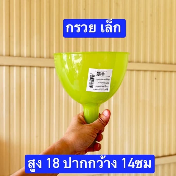 คละสี 1อัน ครับ กรวย พลาสติก ตราธนู เกรดเอ หนา มี2ขนาด 23*21ซม กับ18*14ซม กรวยกรอกของเหลว กรวยพลาสติก รูปที่ 2