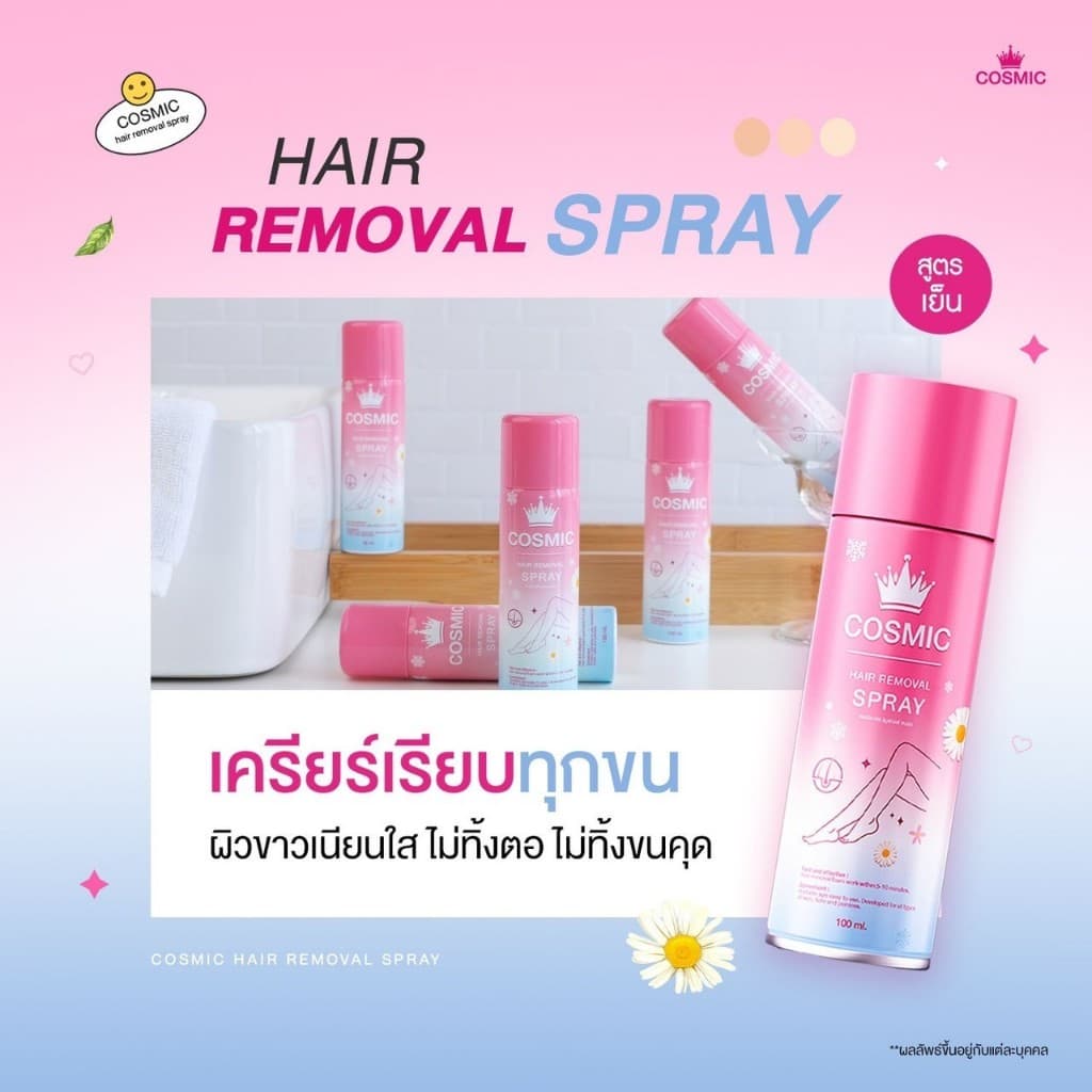 มูสกำจัดขน คอสมิค COSMIC สูตรเย็นสบายผิว 5นาที ขนหลุดไม่ทิ้งตอ! ไม่แสบไม่คัน ผิวเนียนกระจ่างใส รูปที่ 8