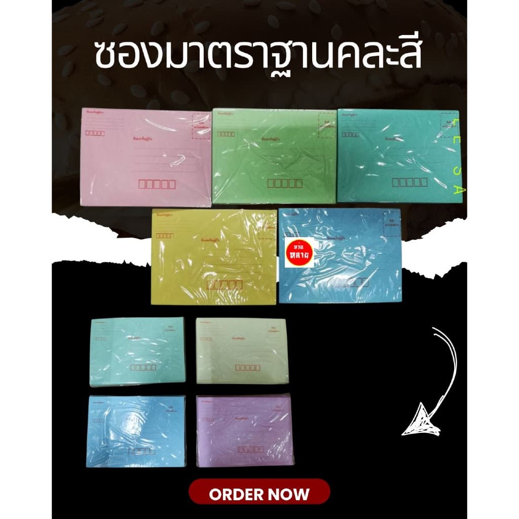 ซองจดหมาย มาตรฐานสี C6 คละสี ทั้งหมด 500 ซอง รูปที่ 1