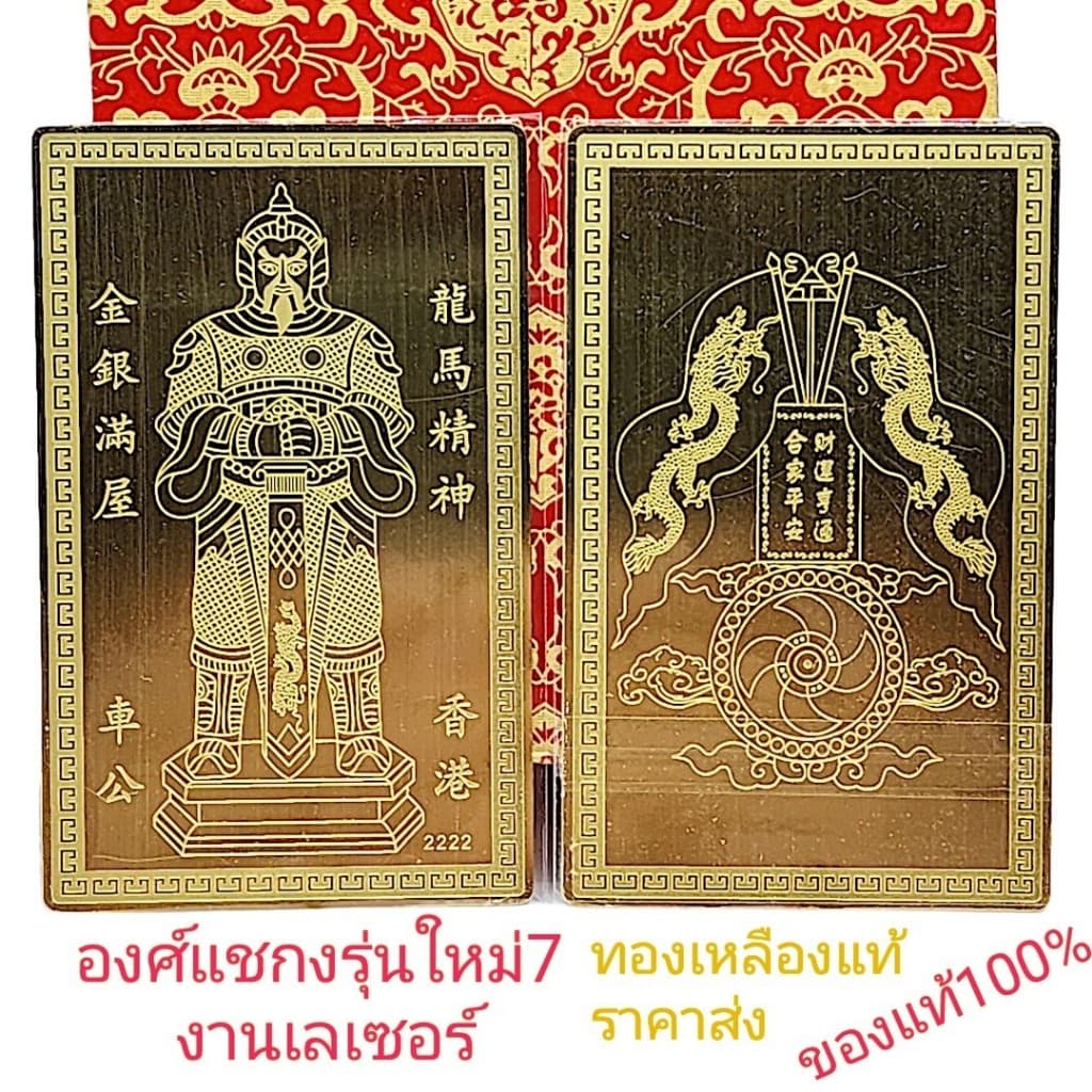แผ่นทองแชกงหมิวแท้ แผ่นทองยันต์เหนือดวงราคาส่ง ไฉ่ซิงเอี๊ยะ เจ้าแม่กวนอิม พระพิฆเนศ แผ่นทองสายมู รูปที่ 2