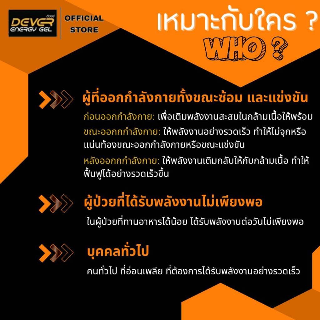Dever Energy Gel 100 ml รูปที่ 5